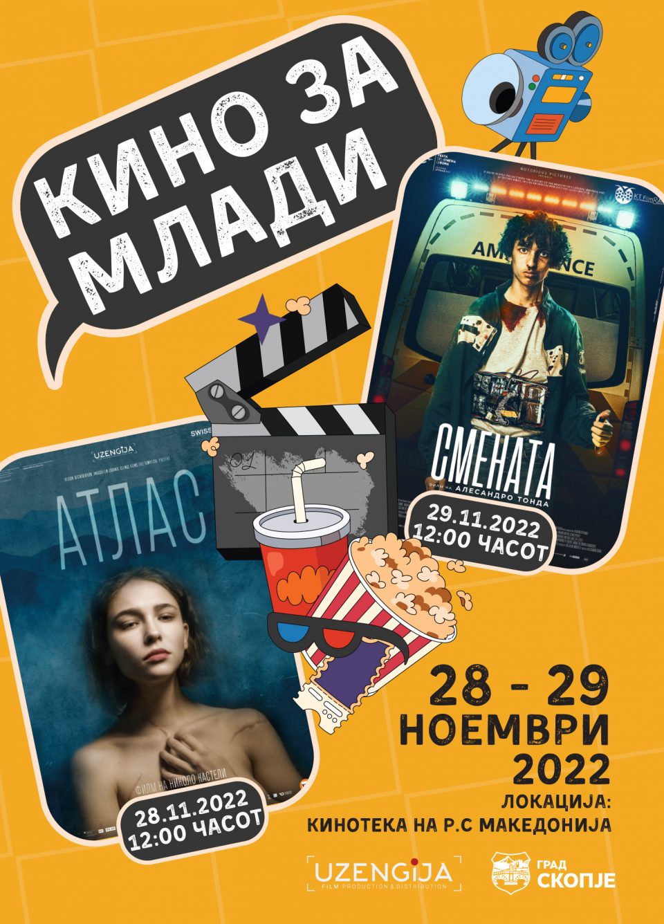 „Кино за млади“ со бесплатни проекции на 28 и 29 ноември во Кинотеката