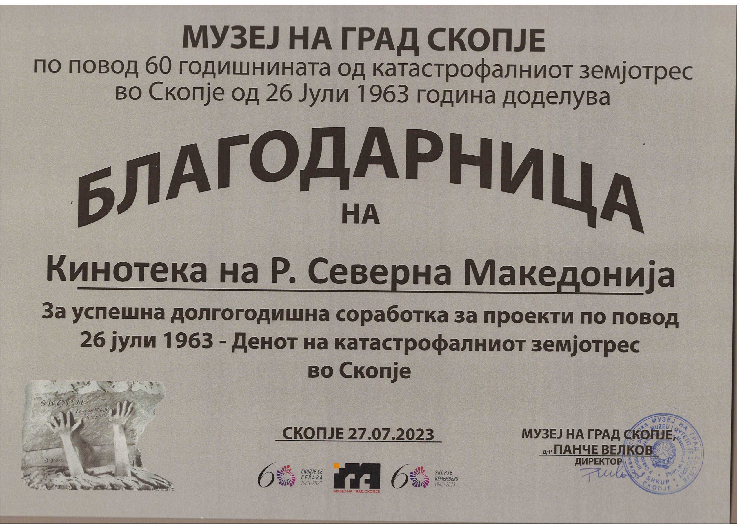 Me rastin e 60-vjetorit të tërmetit katastrofik në Shkup të 26 korrikut të vitit 1963, Muzeu i Qytetit të Shkupit ndau Mirënjohje për Kinotekën e Maqedonisë së Veriut